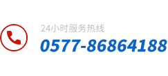 华体官方网站服务热线：0577-86170709